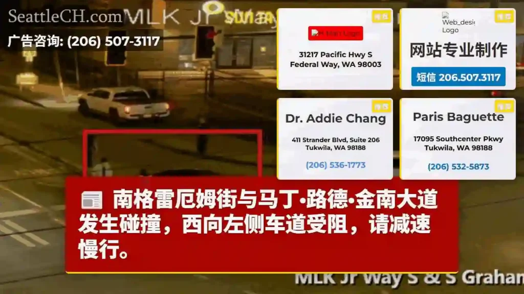 南格雷厄姆街事故！西向车道受阻。