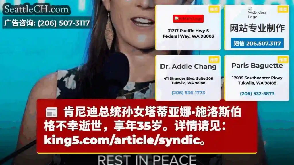 塔蒂亚娜·施洛斯伯格逝世，35岁