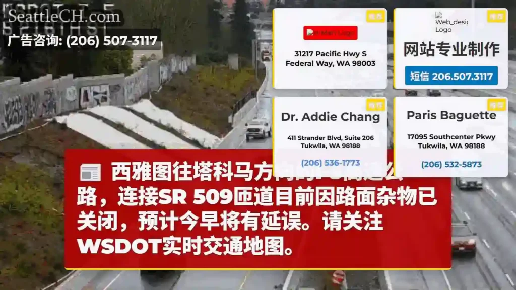 I-5路段关闭!塔科马方向,请注意!