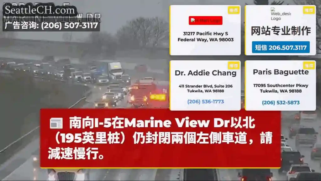 I-5南向：部分车道封閉！减速慢行。