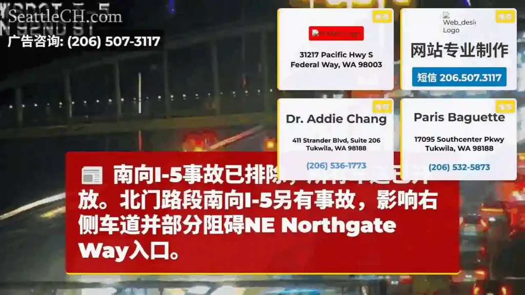 I-5南向已通,北门路段注意右侧车道!
