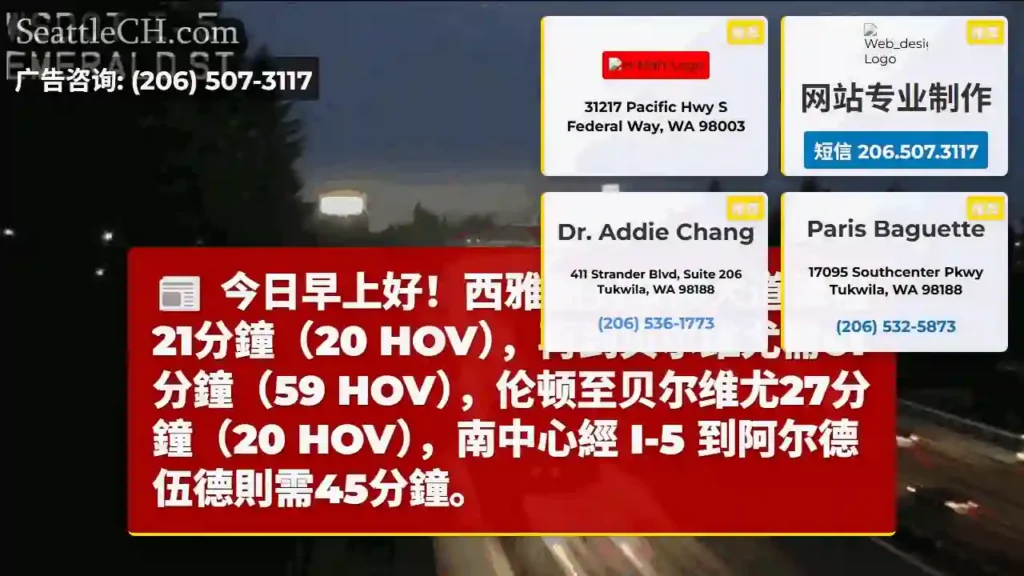 西雅图通勤速报！🚗