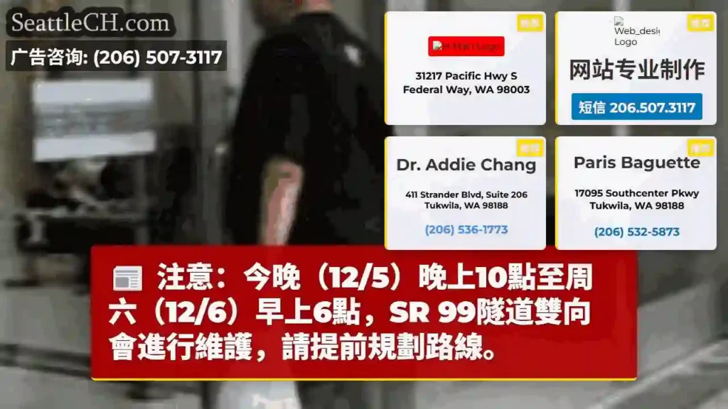 SR 99隧道今晚維護!請提前規劃。