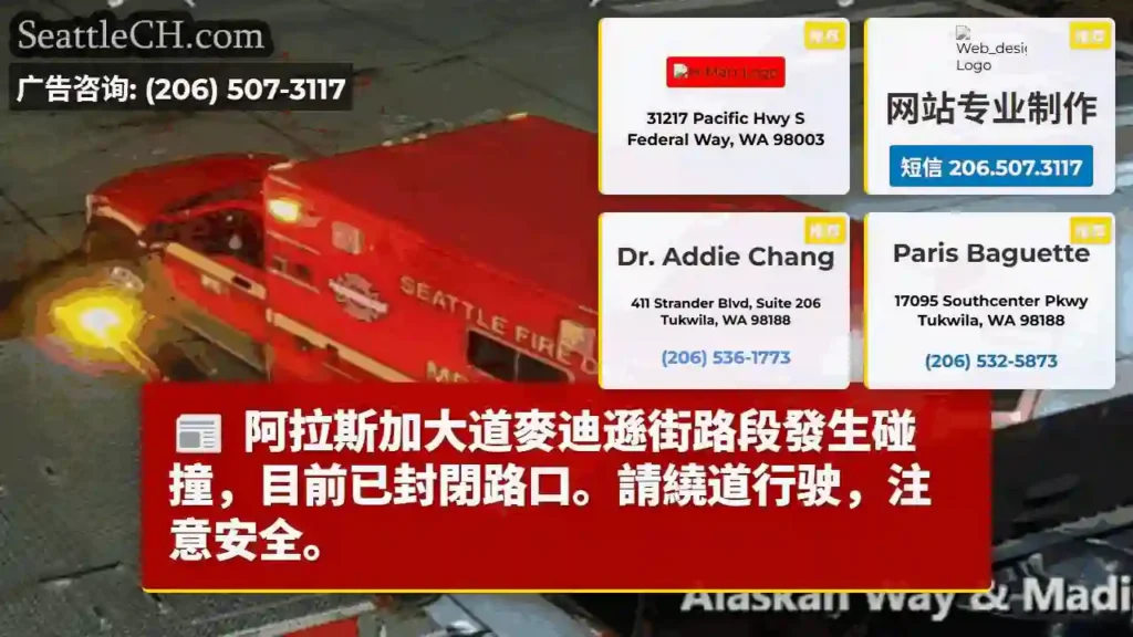 麥迪遜街路段已封閉！绕行注意安全