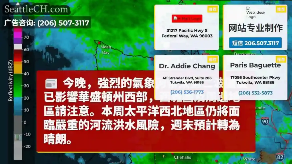 西雅圖:河流水患!注意安全!