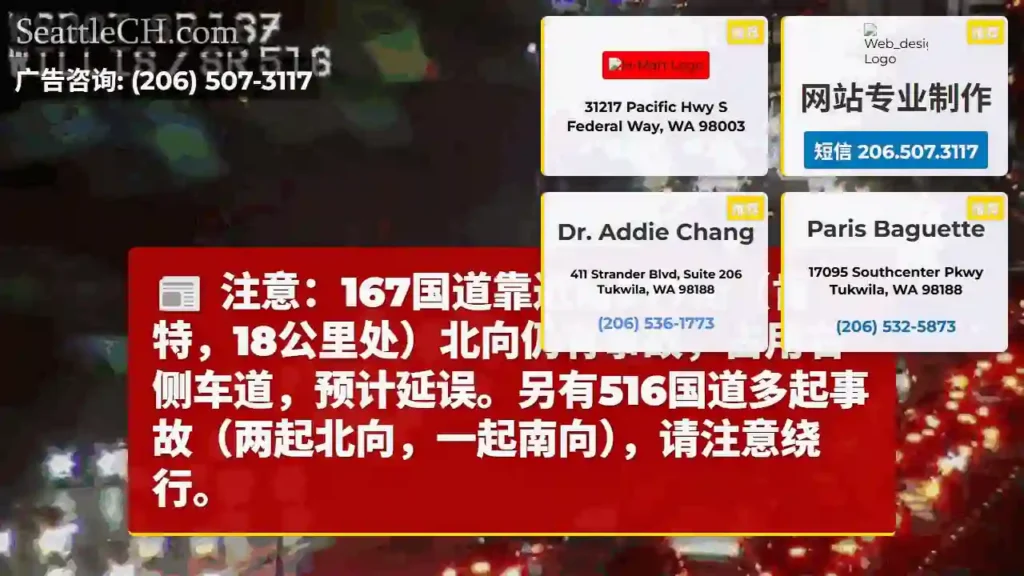 事故！167国道/南277街，右侧车道受阻