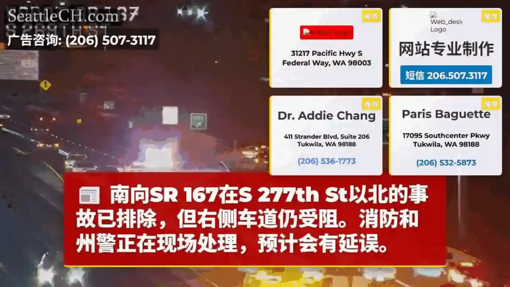 SR 167事故解除，右道受阻