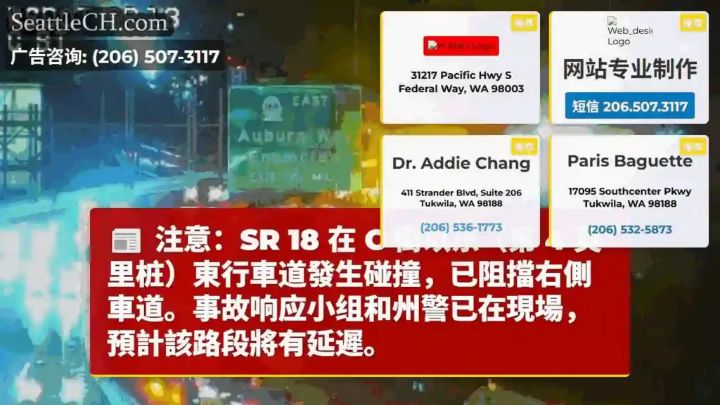SR 18东行事故，右侧车道受阻！