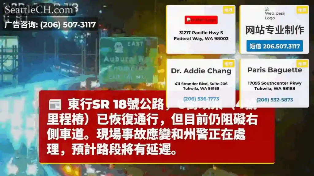 東行SR 18,右側車道受阻!