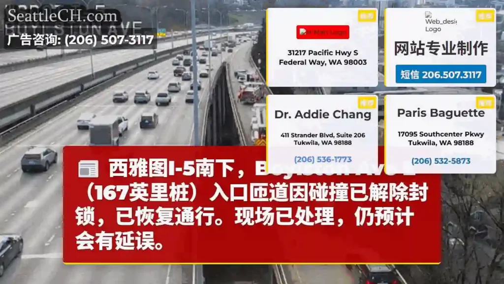 I-5南匝道已解除封锁