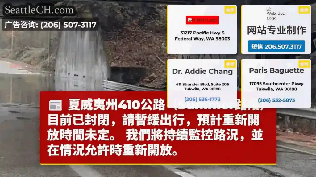 夏威夷410路段：暫停通行！