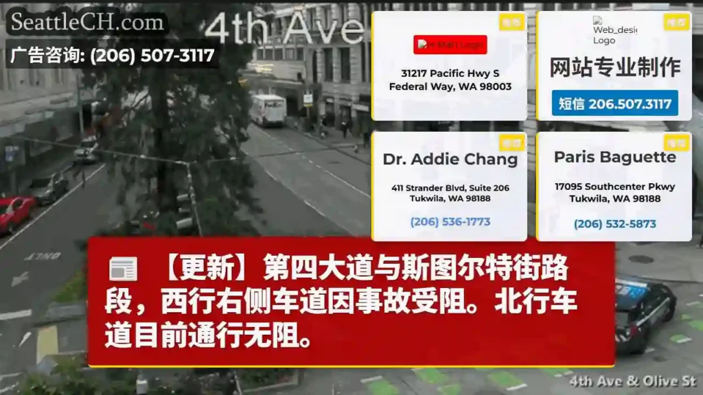 四大道/斯图尔特西行右侧受阻