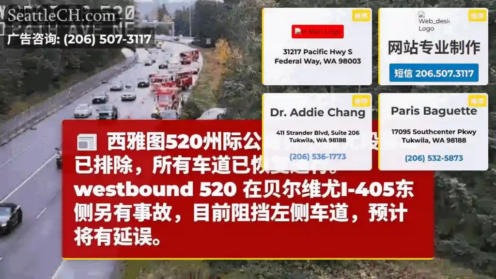 520贝尔维尤恢复通行，东侧另有事故