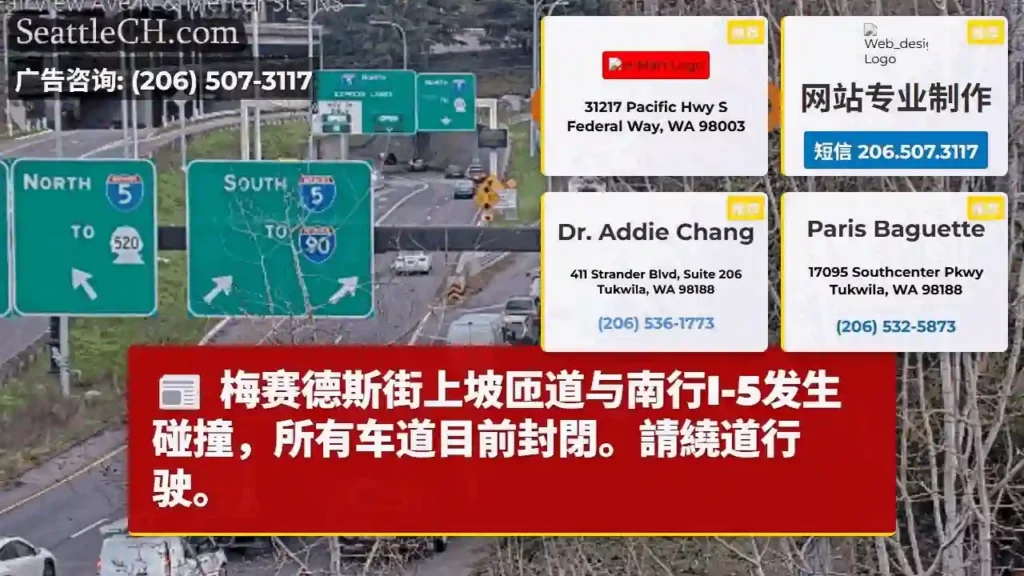 匝道与I-5相撞！车道封閉