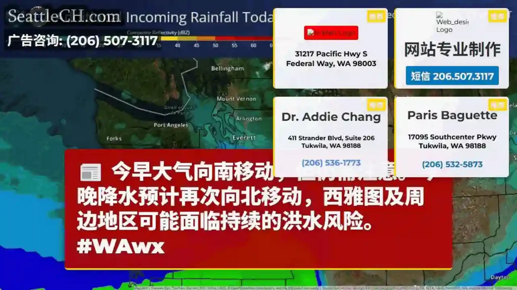西雅图：洪水风险持续！