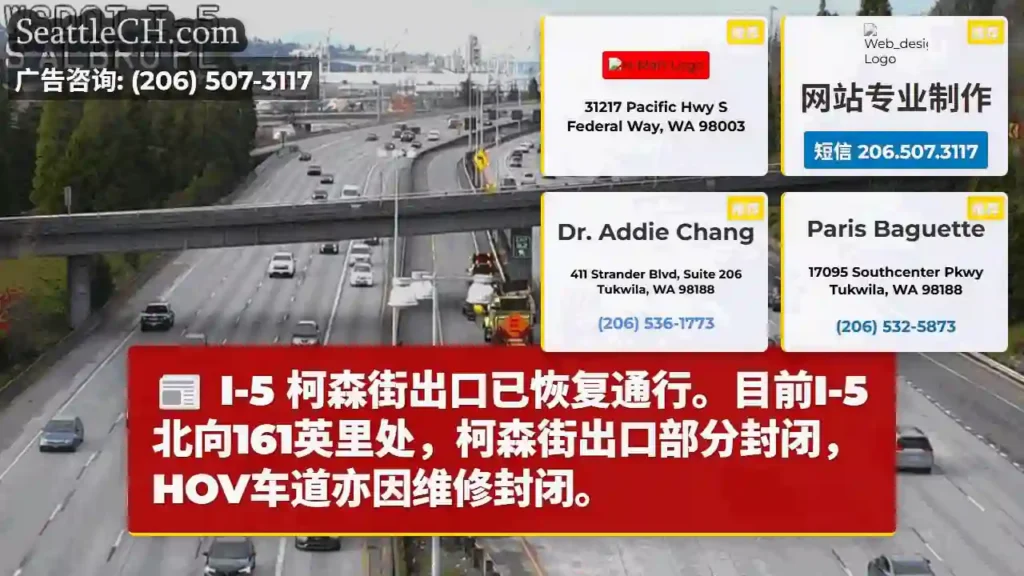 I-5 柯森街出口恢复通行！部分封闭