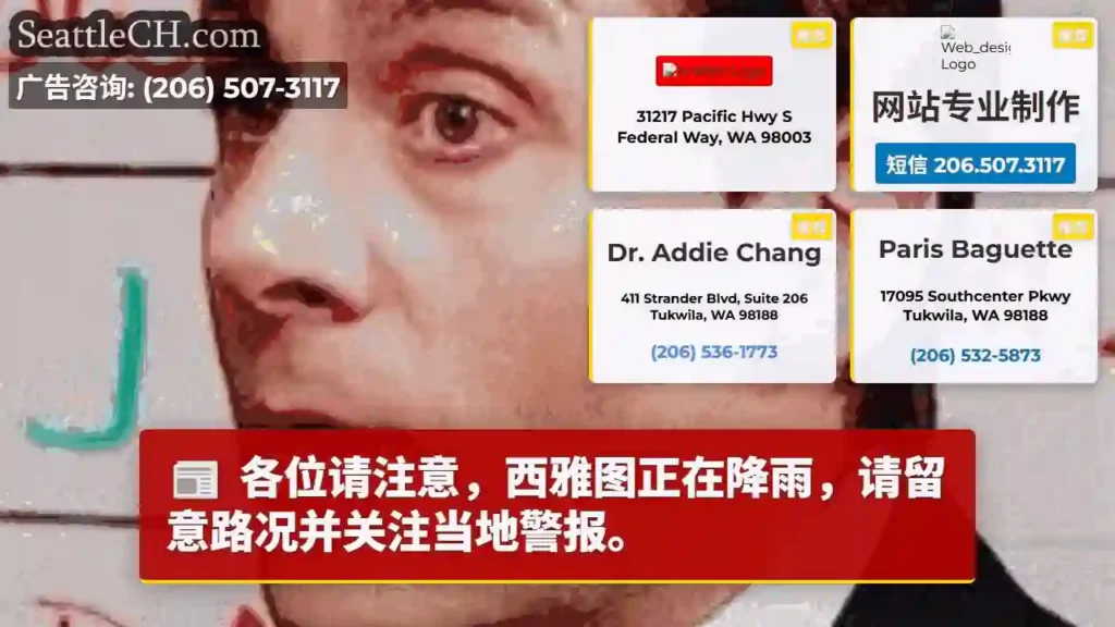 西雅图降雨!注意路况!