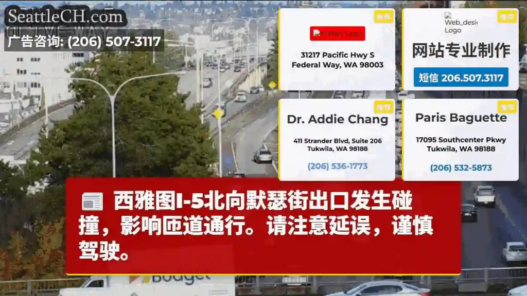 西雅图I-5拥堵!默瑟街出口事故