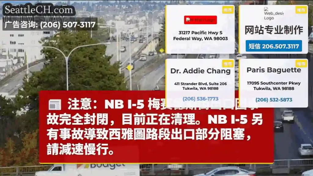 I-5 梅赛德斯街出口全封!注意绕行