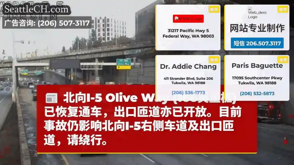 I-5北向恢复!右侧车道及匝道仍受影响