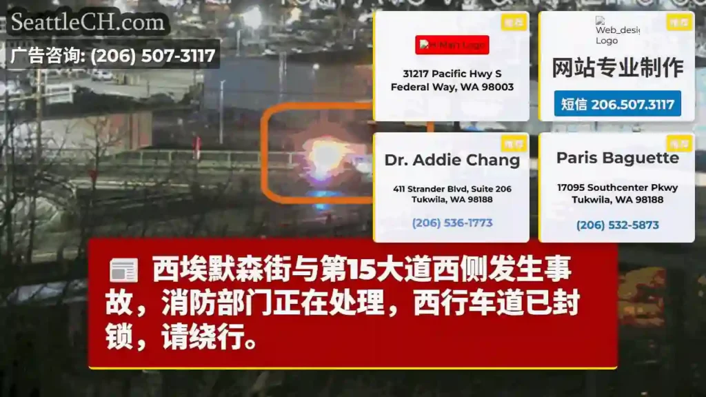 西埃默森街事故！西行道封锁