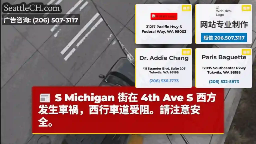 S Michigan 街事故！西行道阻。