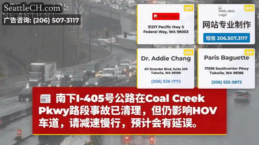 I-405事故已清,HOV受影响,减速慢行!