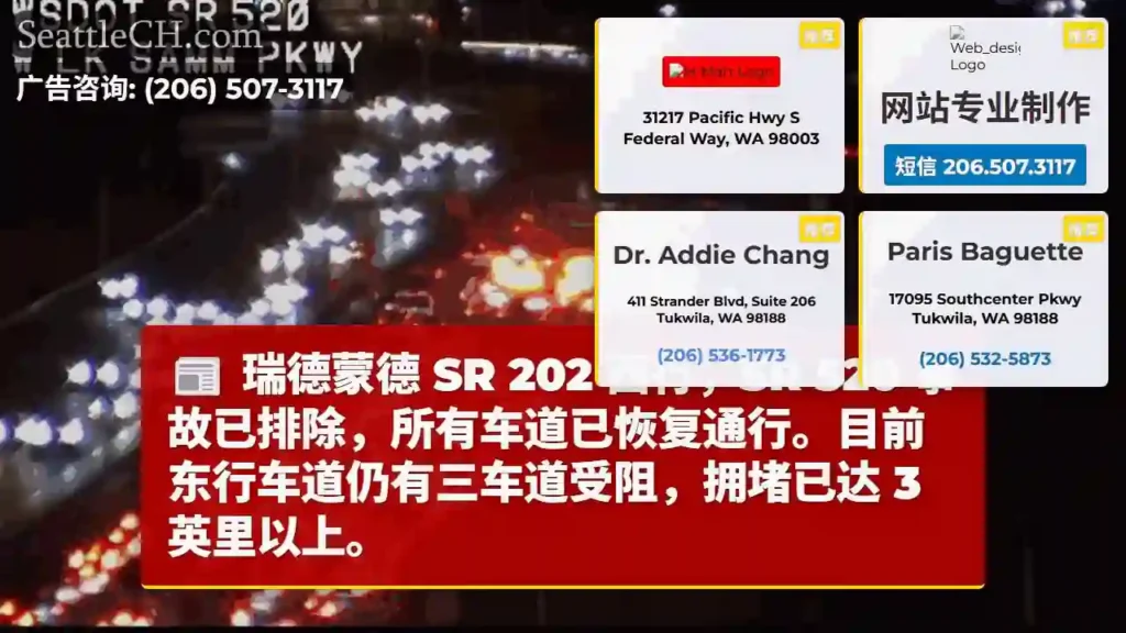 SR 520恢复通行!东行拥堵3英里+