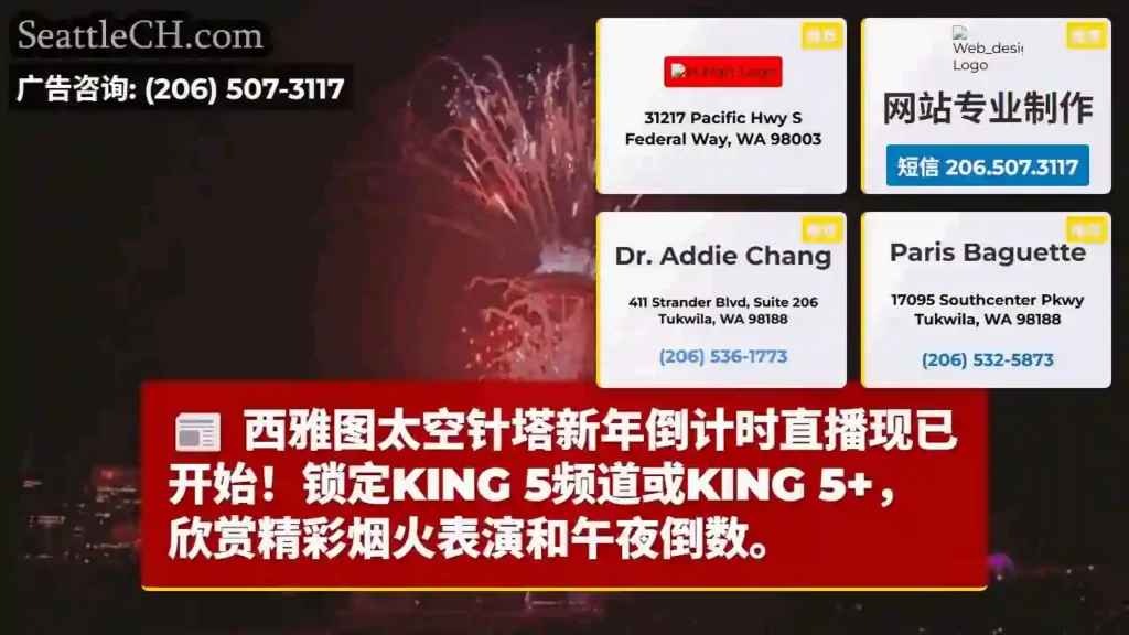 西雅图太空针塔倒数！