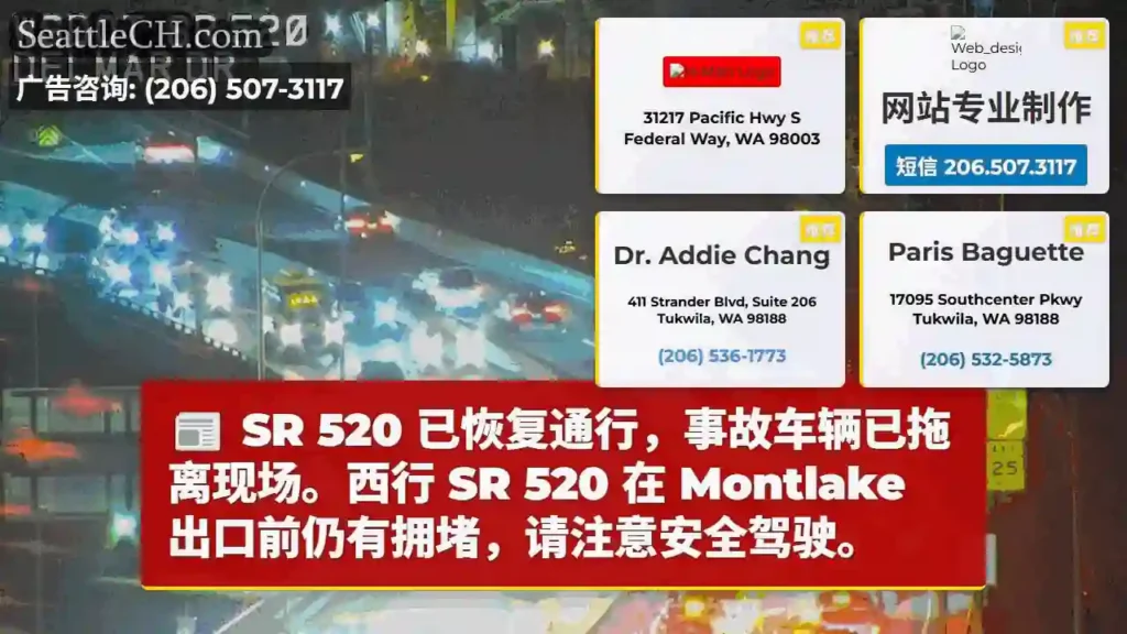 SR 520已通车，注意拥堵！