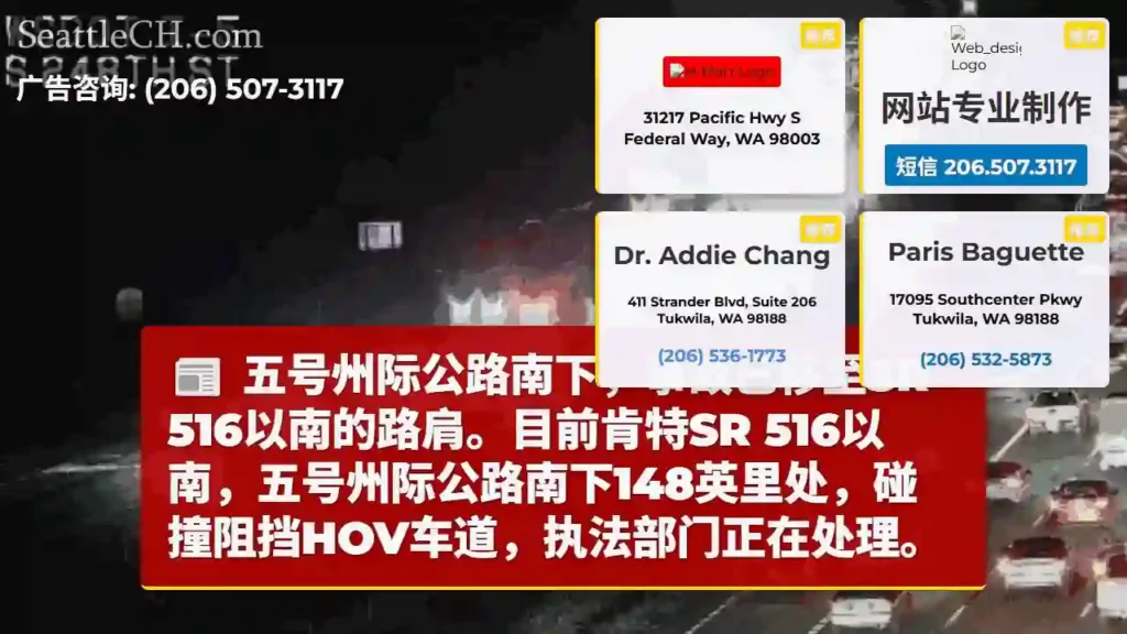 五号公路南下事故，已移至SR 516