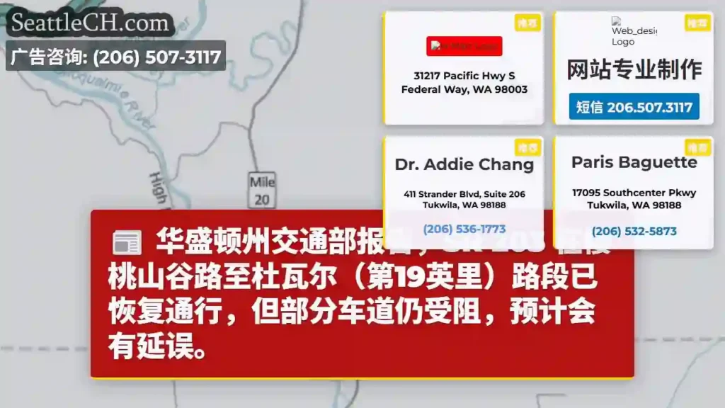 SR 203恢复通行，部分车道受阻