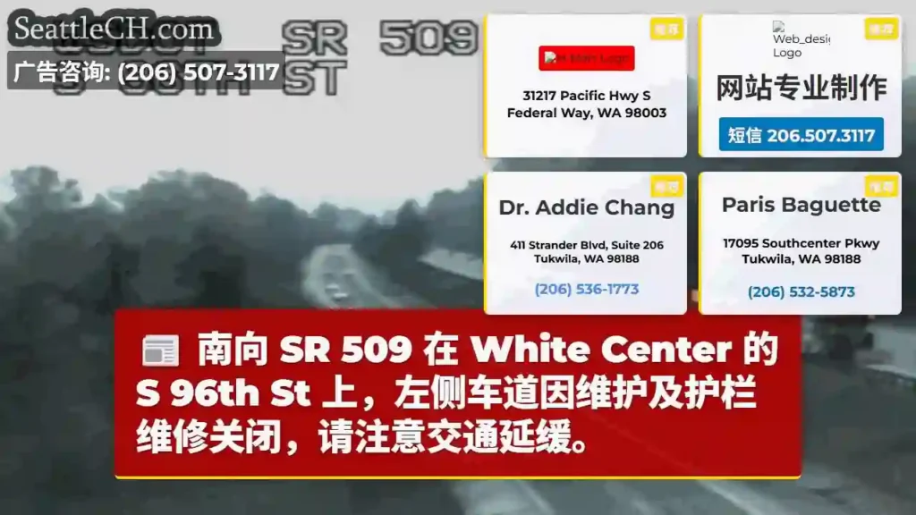 SR 509 左道关闭！注意延缓。