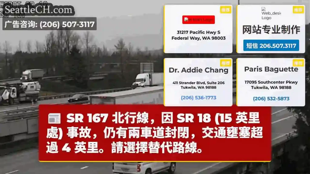 SR 167 北上:事故影響,兩車道封閉!