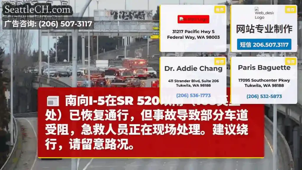 I-5南段恢复通行，部分车道受阻