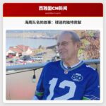 西雅图海鹰队队名的由来：球迷的独特经历