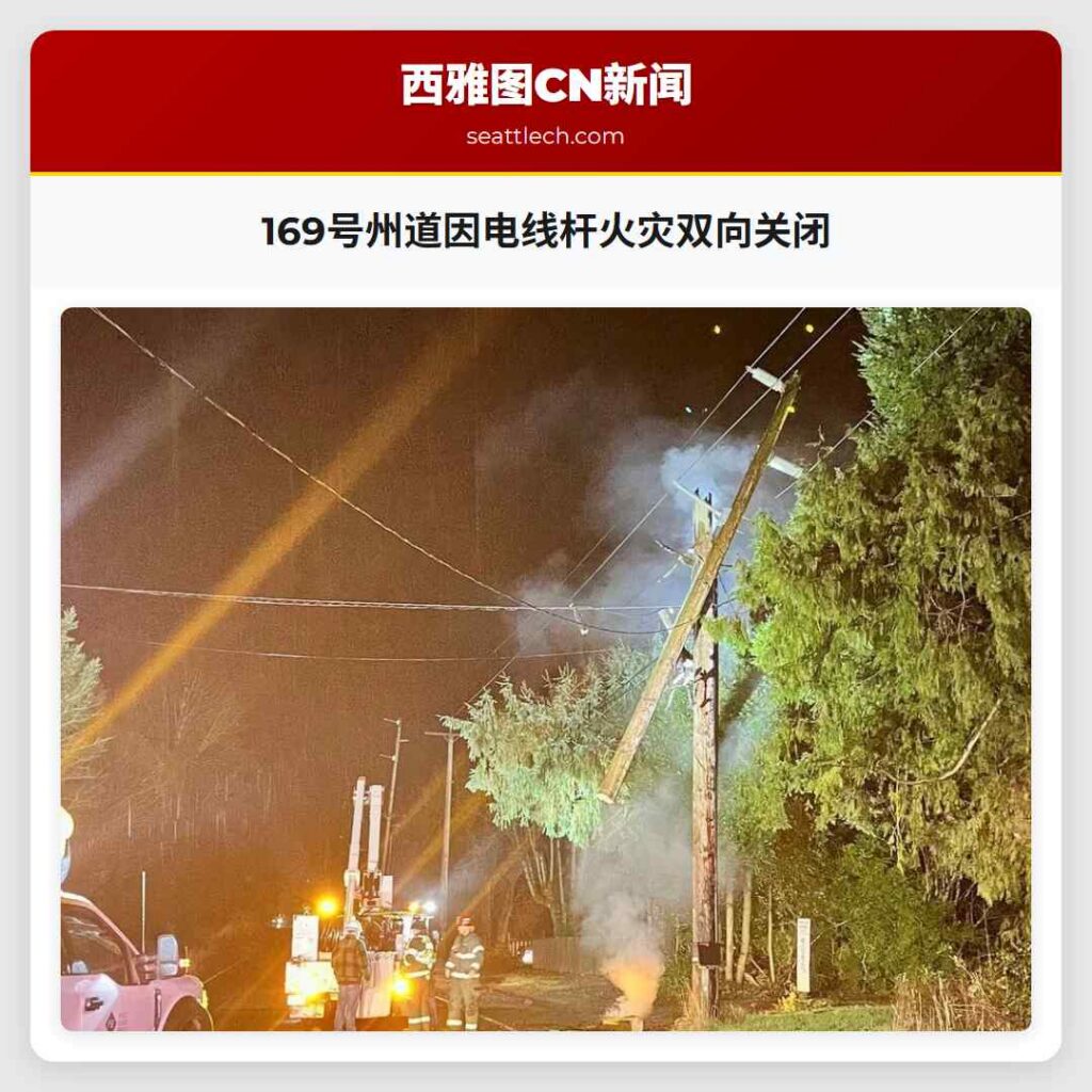 169号州道因电线杆火灾双向关闭