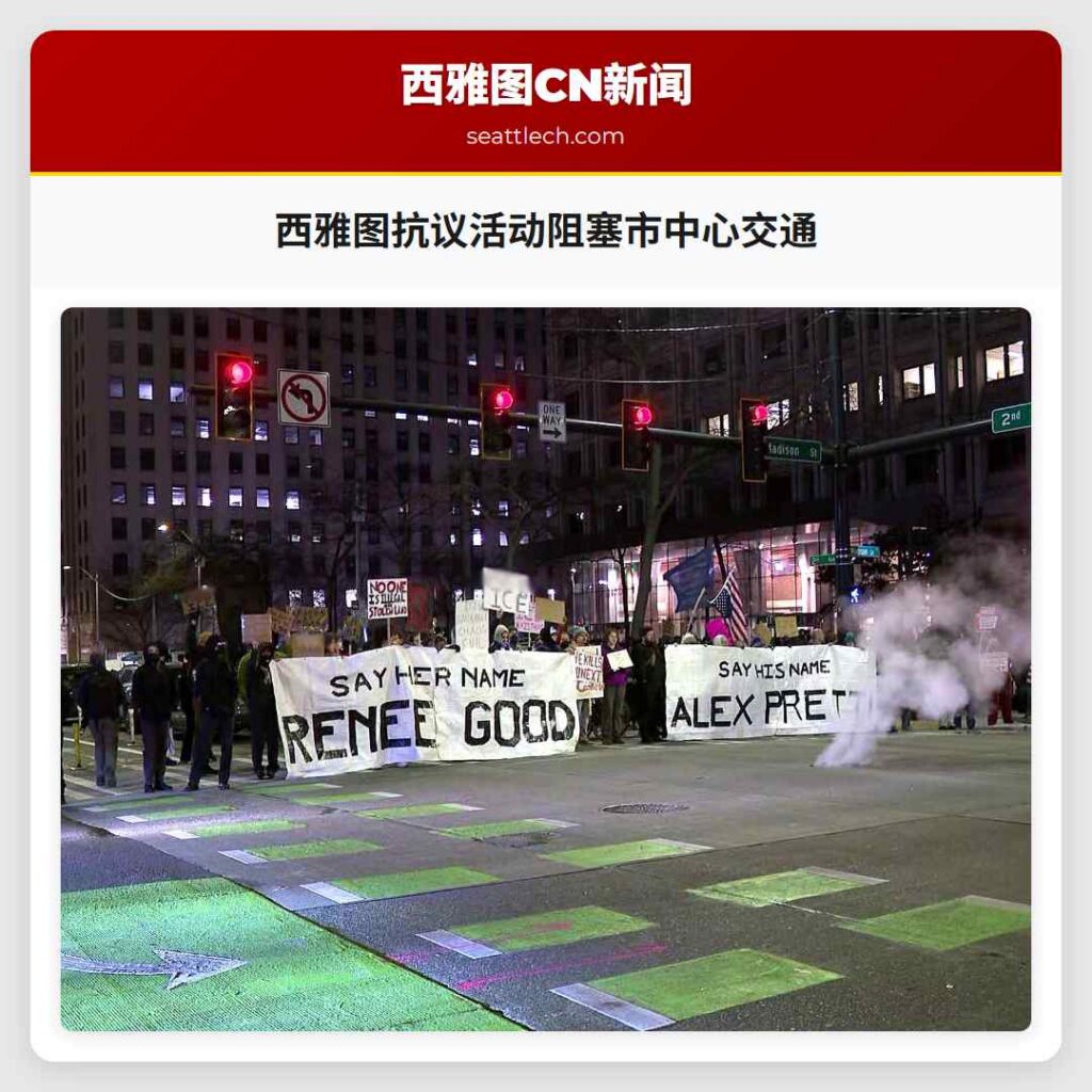 西雅图抗议活动阻塞市中心交通