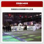 抗议活动阻塞西雅图市中心交通