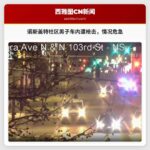 男子在诺斯盖特社区附近汽车内遭枪击，情况危急