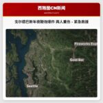 斯诺霍米什县戈尔德巴新年夜鞭炮爆炸事故造成两人重伤