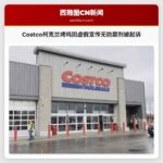Costco柯克兰烤鸡因虚假宣传无防腐剂被起诉