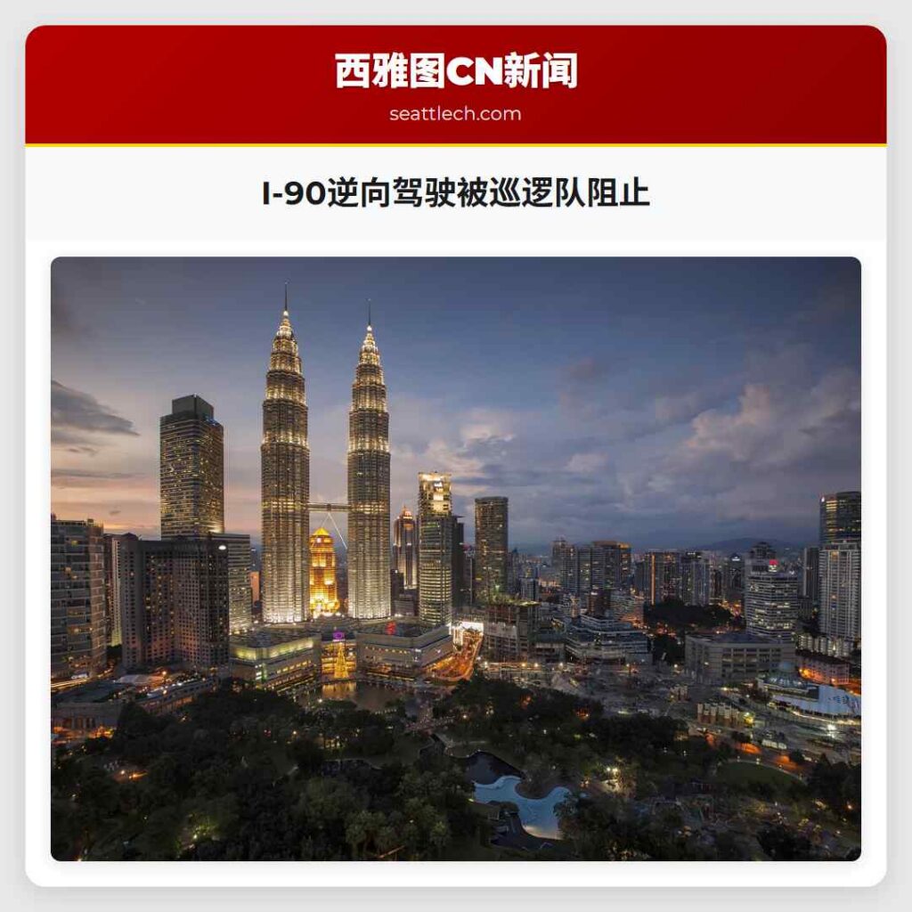 I-90逆向驾驶被巡逻队阻止