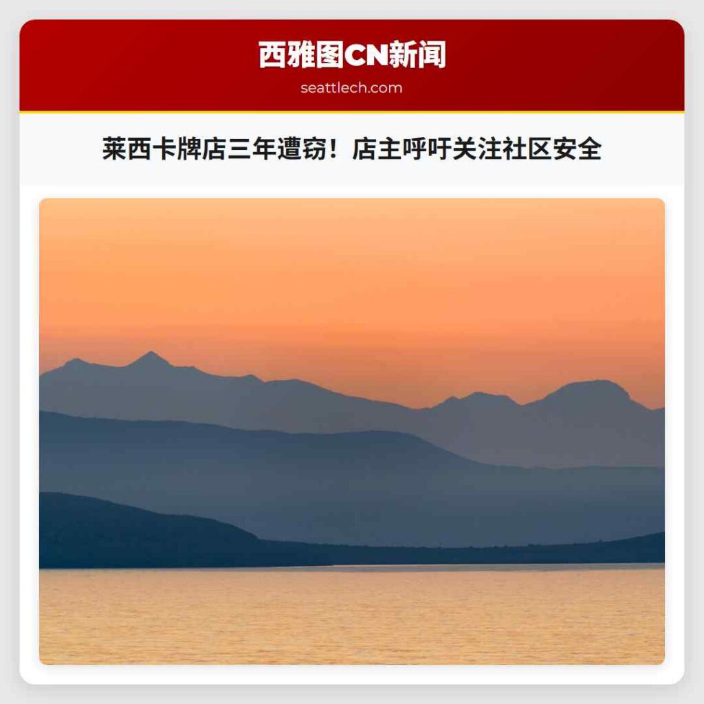 莱西卡牌店三年遭窃！店主呼吁关注社区安全