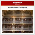 马修·麦康纳为保护形象版权，抢先在人工智能领域注册商标