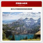 航空公司增加西雅图飞往湾区的新航班，助力超级碗球迷出行