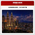 北西雅图枪击事件，男子伤势严重