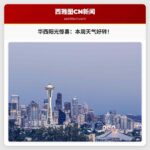 华西地区本周迎来难得的阳光天气