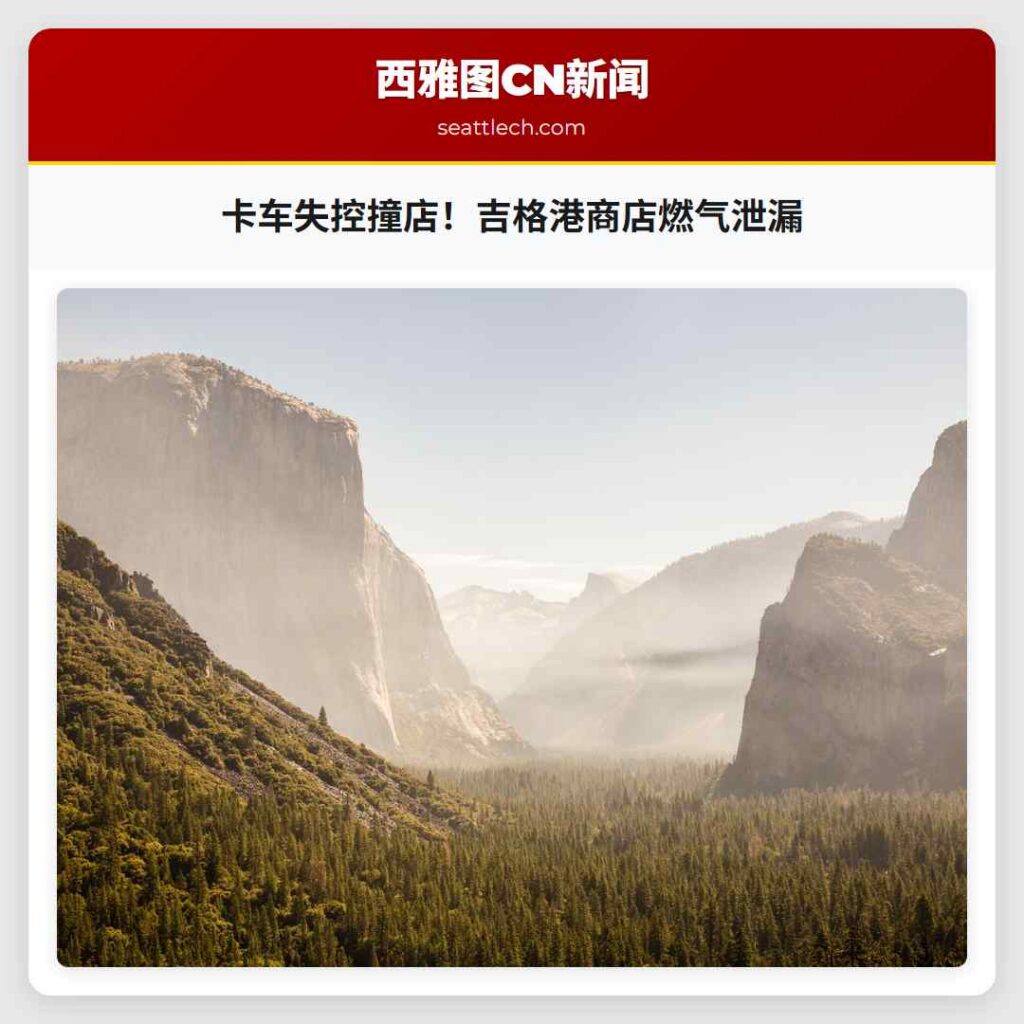 卡车失控撞店！吉格港商店燃气泄漏