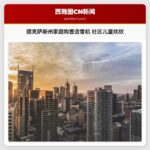 德克萨斯州家庭购置造雪机，社区儿童欢欣鼓舞